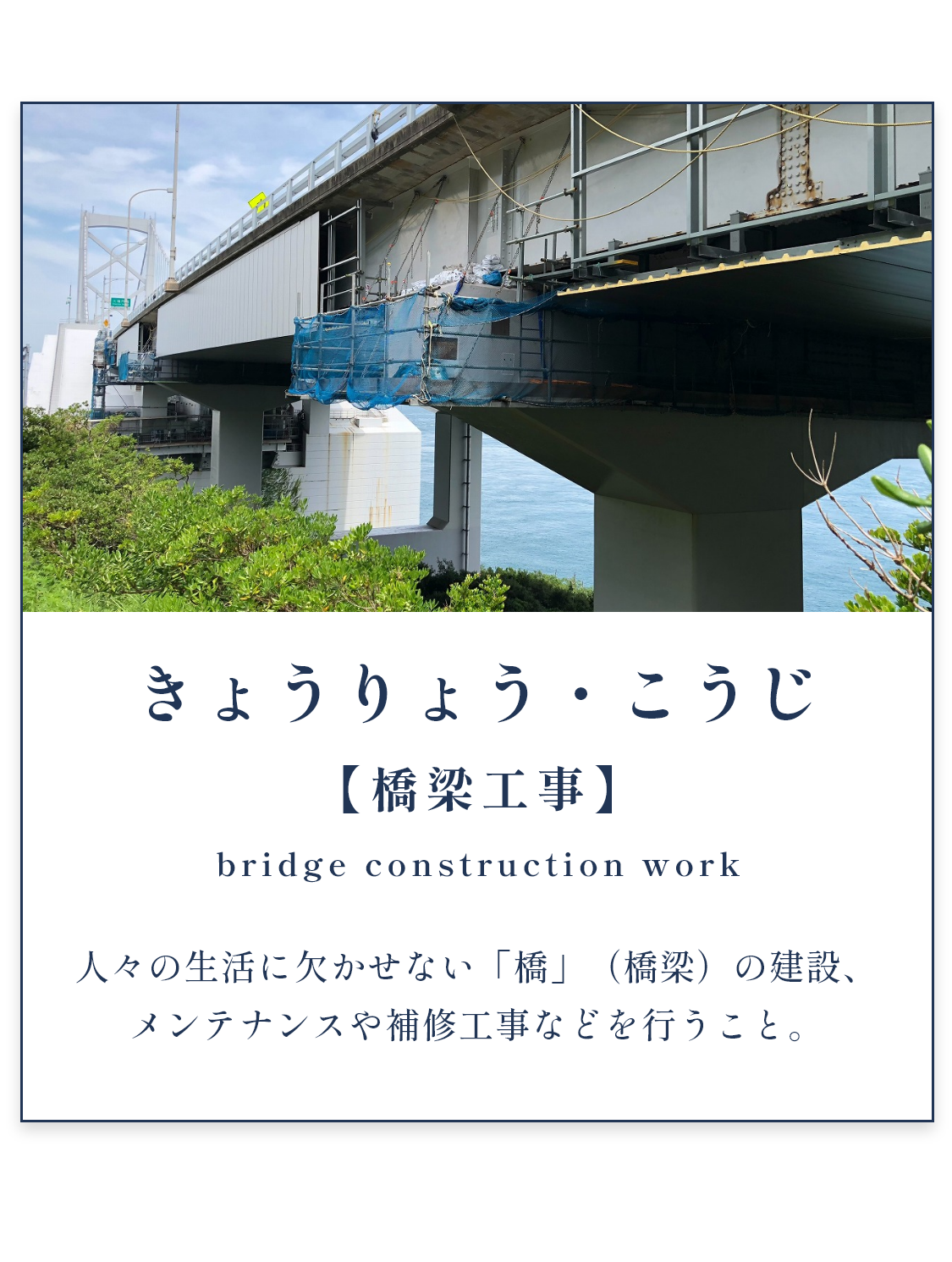 橋梁工事とは